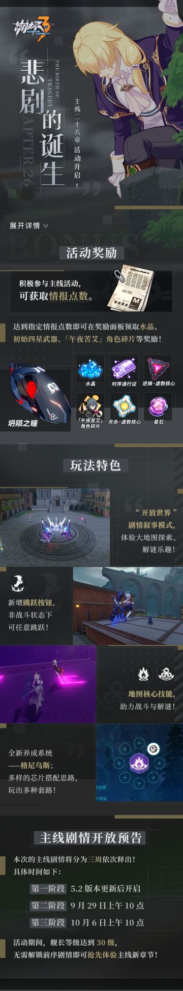 一图流 | 《崩坏3》主线新章节开启