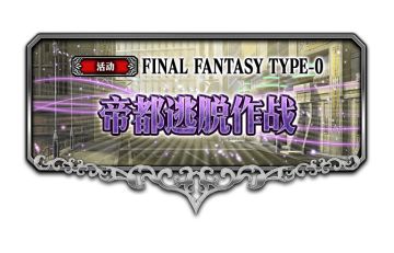 《FFBE》3.17&18更新：FFBE主角团 CG兵员—【珀妮】登场