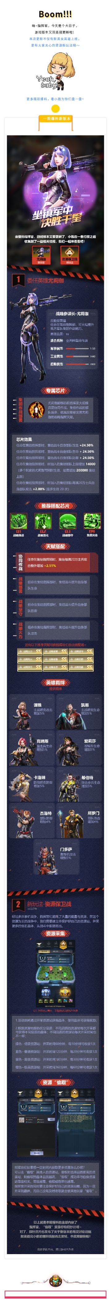 后勤型ss新英雄飒爽登场，"偷资源"新玩法重磅上线​ | 新版本爆料