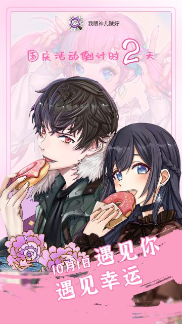 【2天】国庆活动倒计时！