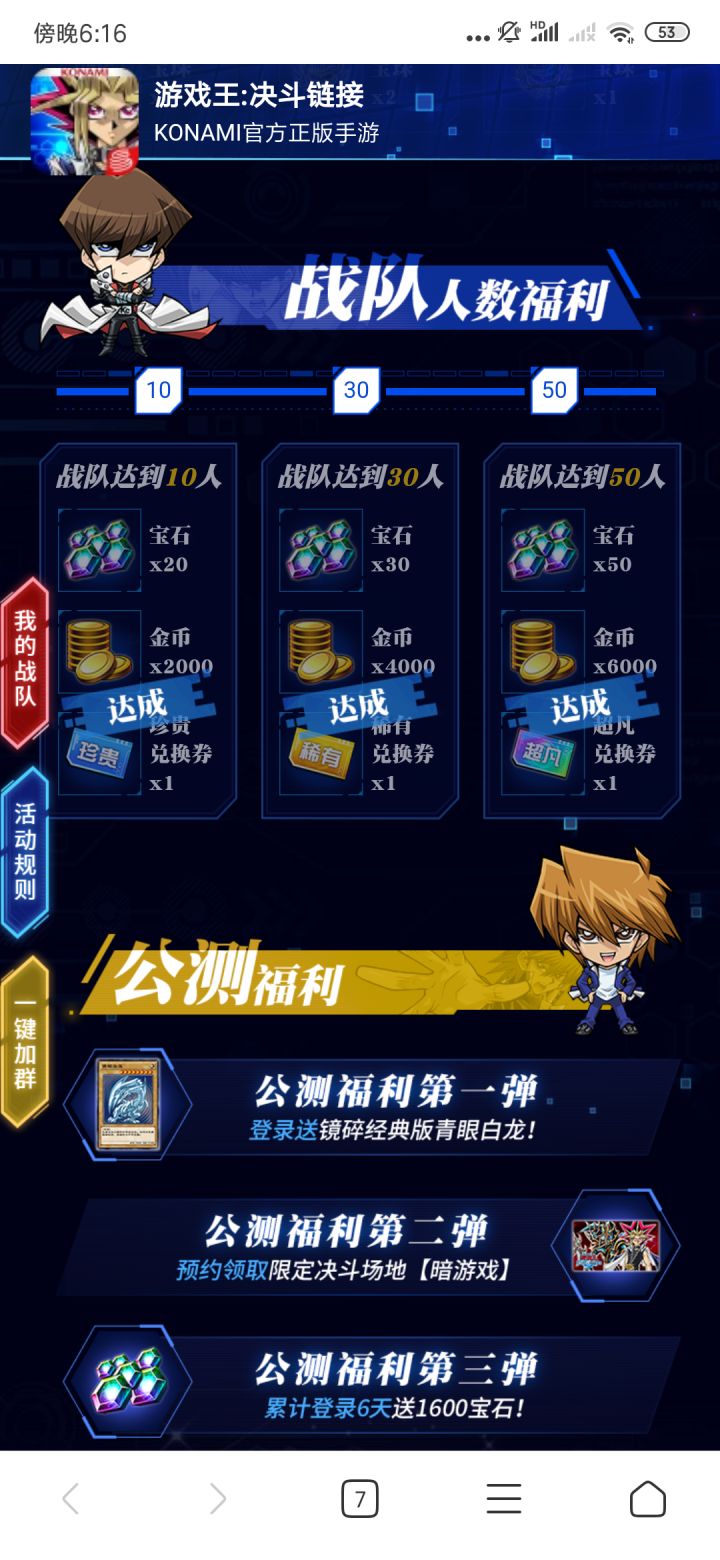 加战队了,奖励拉满截图