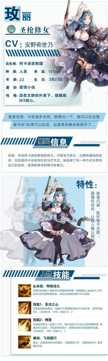 【英雄档案】圣枪修女-玫丽