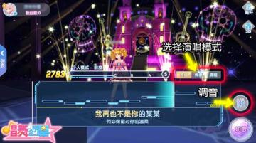 《唱舞全明星》新手指引 – K歌模式