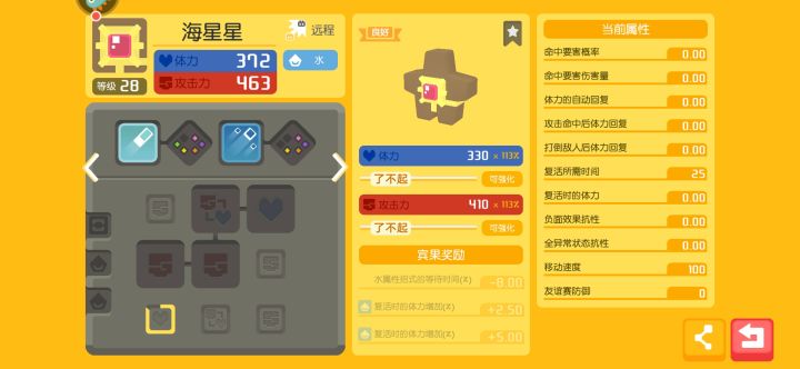 请教，这个宝石海星可以用吗？截图