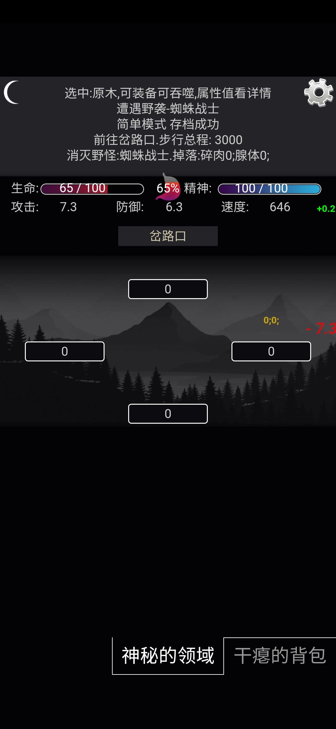 崩掉了截图