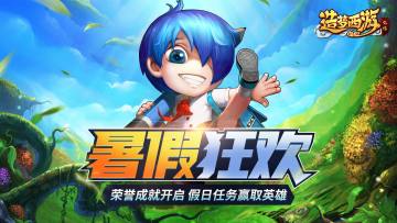 荣誉成就功能上线，暑期活动来袭！7月9日更新公告