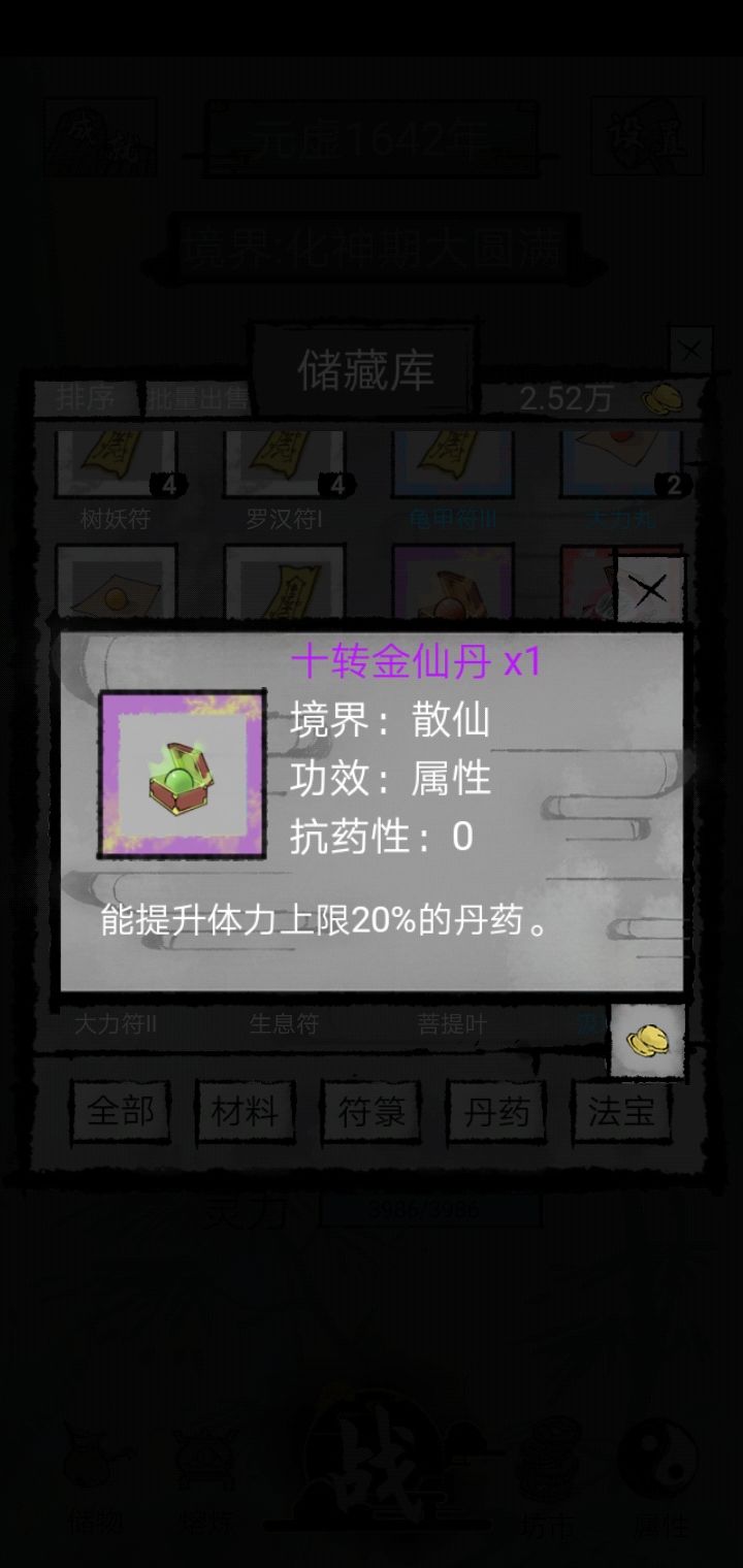大佬们,怎么样才能到达散仙境界?截图