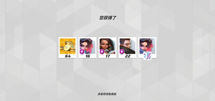 抽到皮肤了，快乐！截图