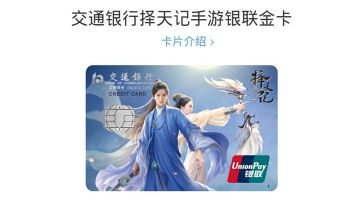 【图文攻略】交行联名卡，喜爱鹿晗的你不能错过的收藏