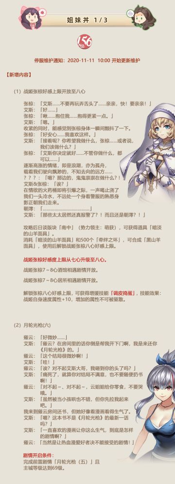 NO.156 姐妹丼1/3 《姬魔恋战纪》11月11日更新公告