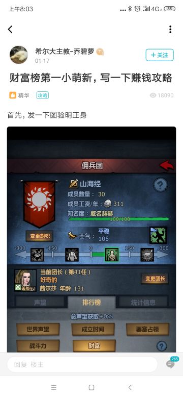 攻略:关于声望快速提升及家族传承，联姻浅见