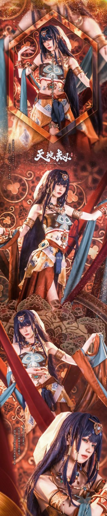 cos美图鉴赏|紫枫~我本琼华天仙，被贬坠落凡尘