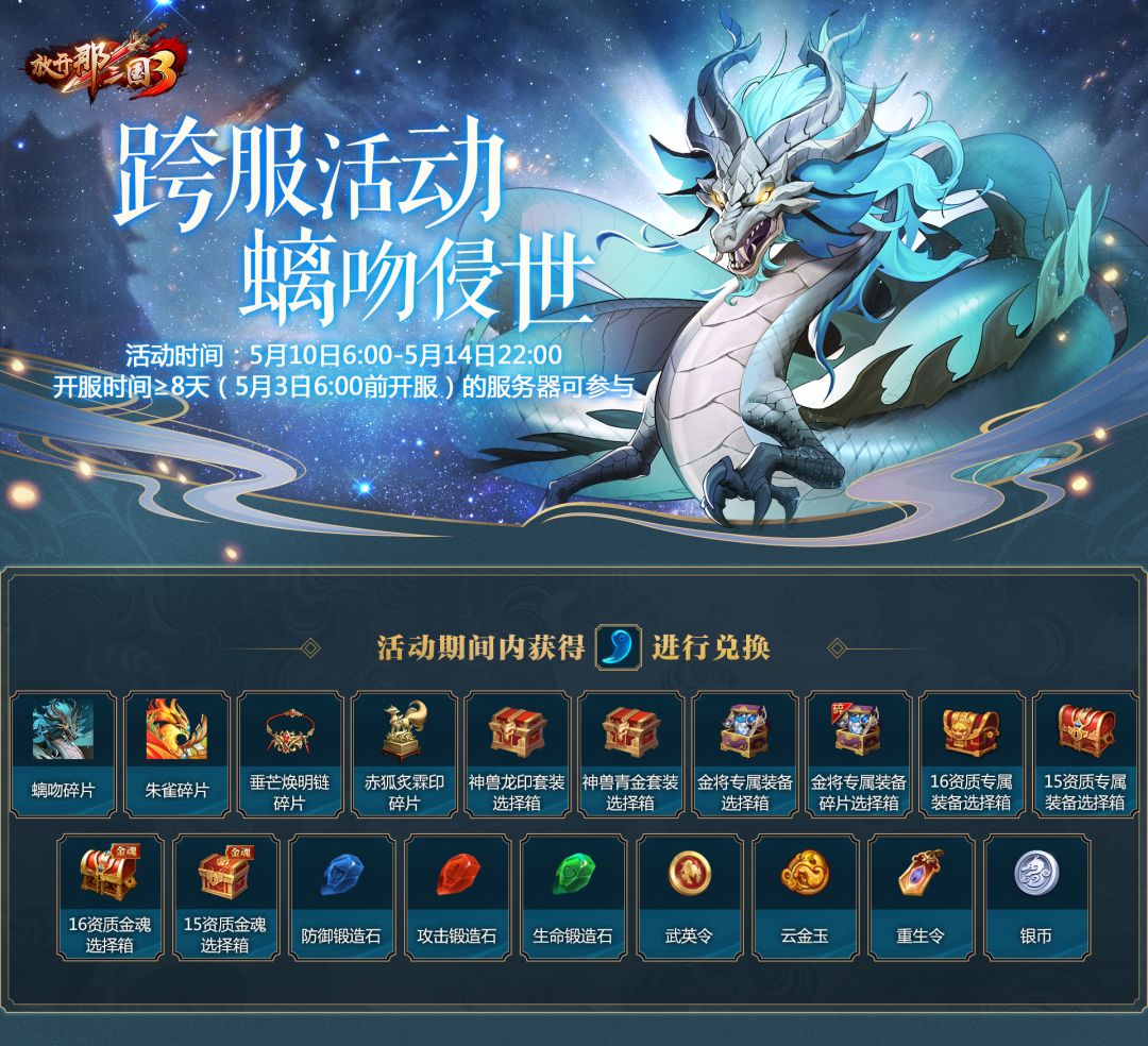活动预告|螭吻侵世 众人来战！跨服世界BOSS活动今日开启！截图