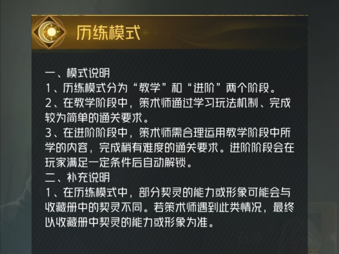 【公测攻略征集】进阶历练攻略截图