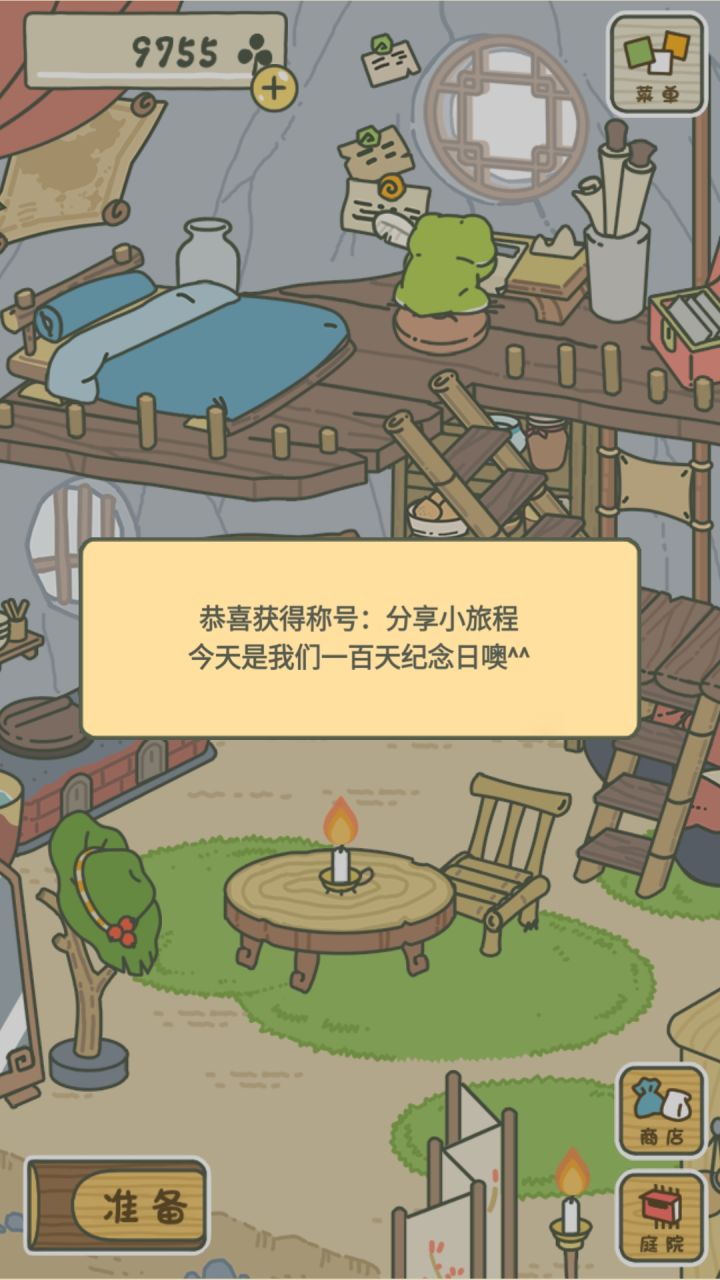 我们的一百天纪念日截图