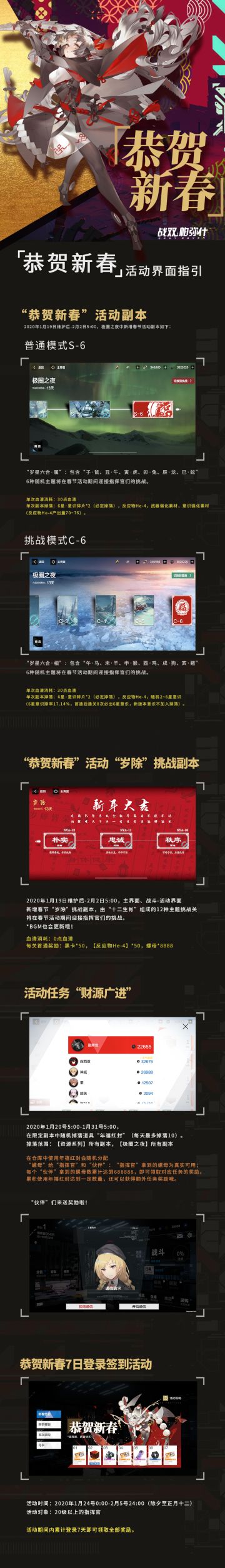 《战双帕弥什》「恭贺新春」活动详情介绍！