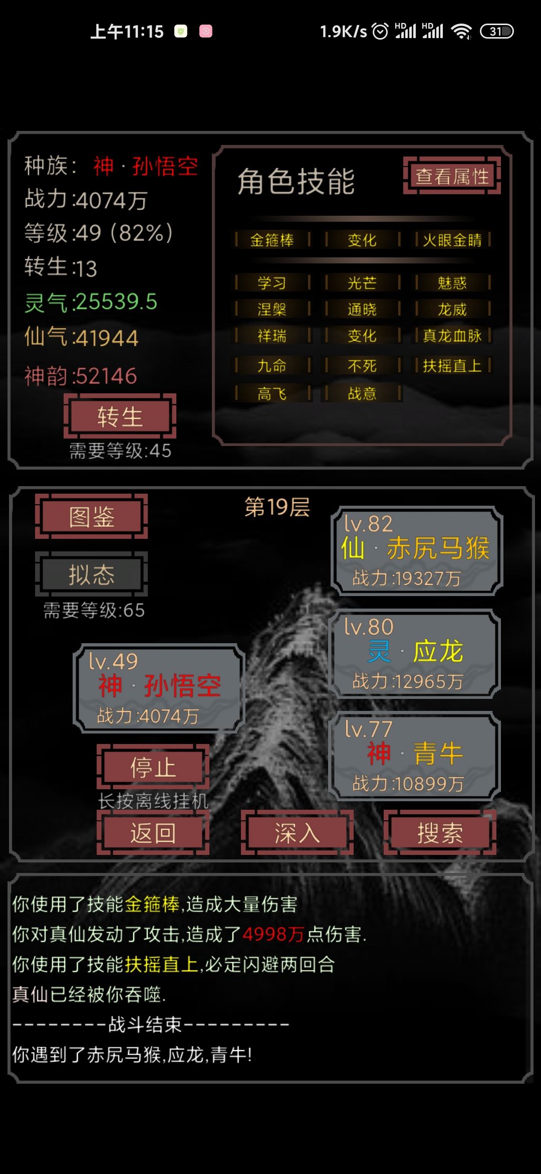 不死强化流技能截图