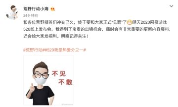 《荒野行动 》策划现身发布会 狂欢月福利再加码