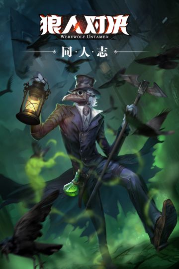 人物志 |《邪恶的平衡点》—— 乌鸦（文末揭晓迷雾刀女原画）