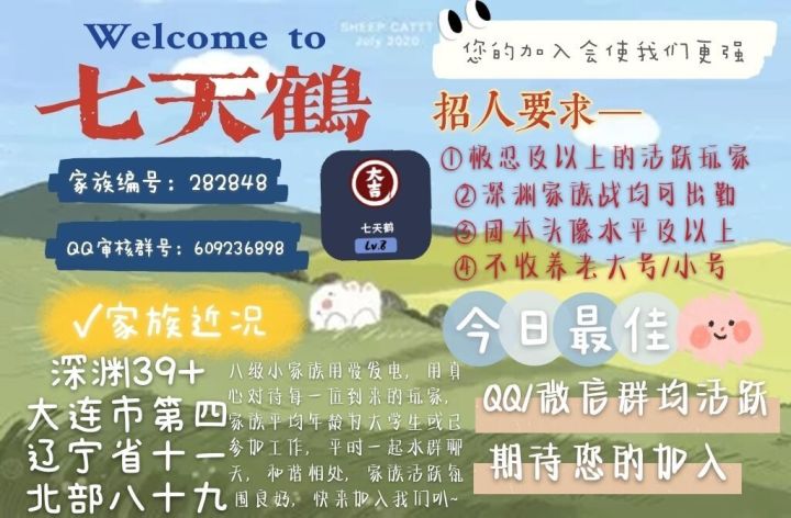 七天鹤招新啦~截图