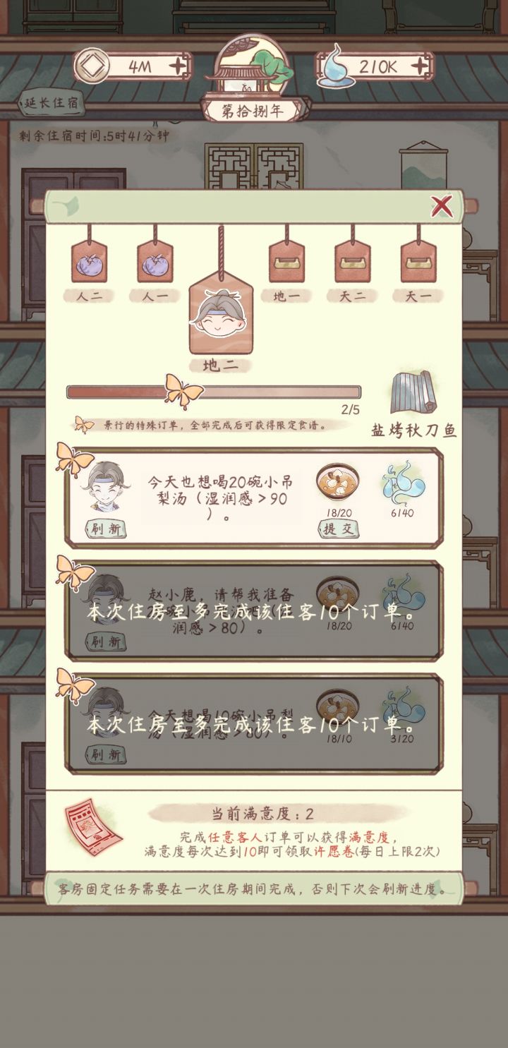 求助,鸣沙客栈。怎么……达到90。湿润粉已经用到极致截图