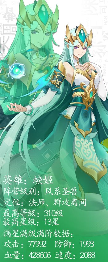 《绿洲野兽》嘶嘶嘶嘶，蜧姬悄然登场