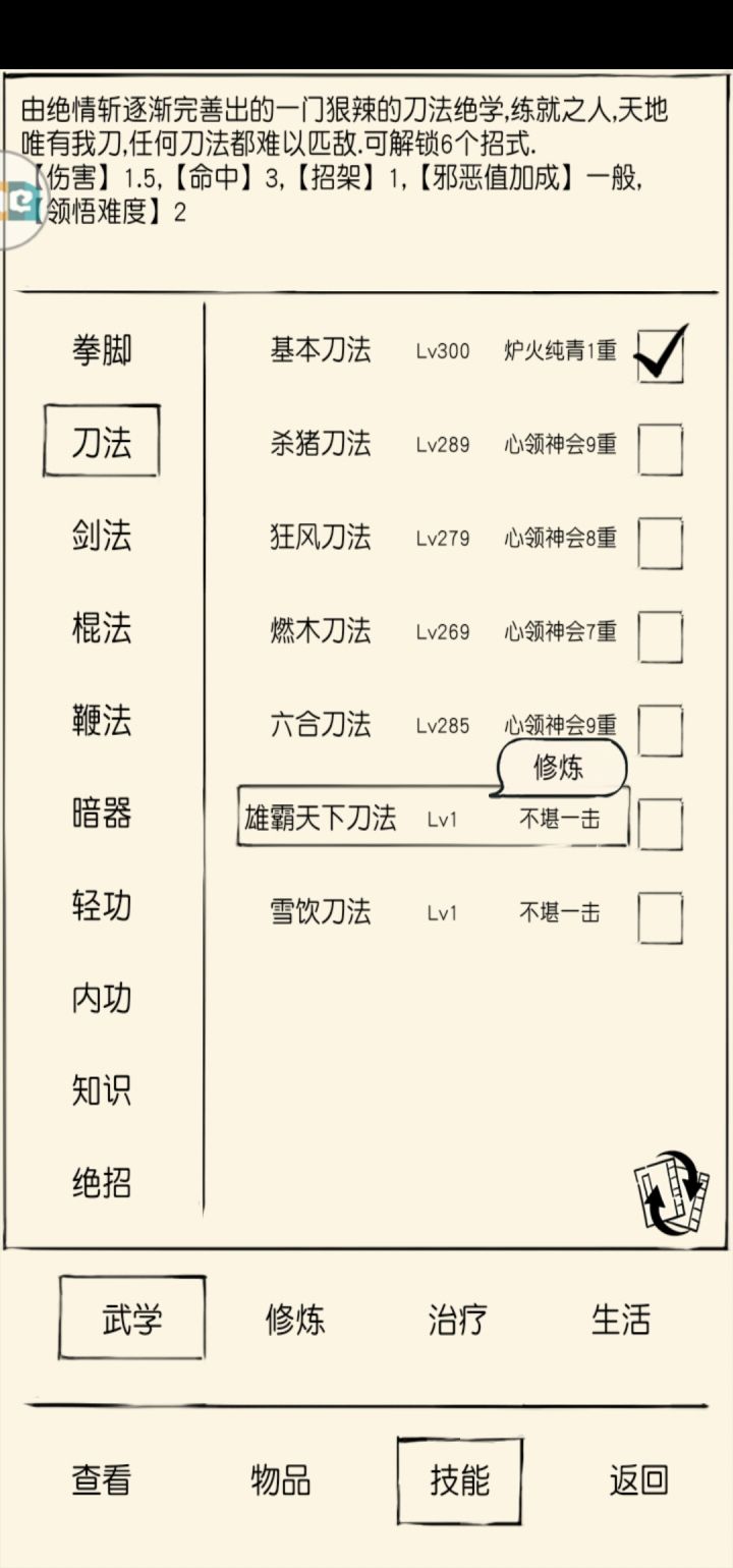 终于300级刀了,可以多点儿真元了截图