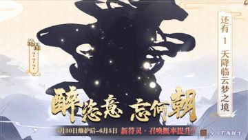 【许愿】首次新符灵上线，小籍要化身锦鲤啦！