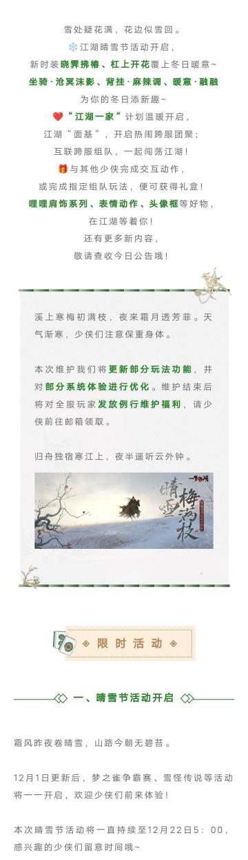 更新公告 | 江湖一家，计划开启！民间宝藏·川麻联动开启~