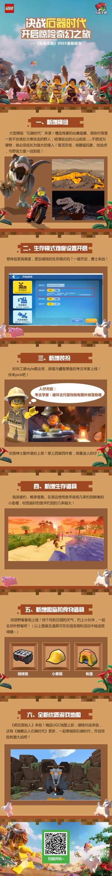 【版本更新】9月5日决战石器更新报告单