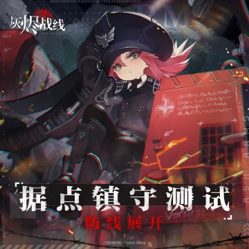 「据点镇守」测试正式开启ヽ(°▽°)ノ✿