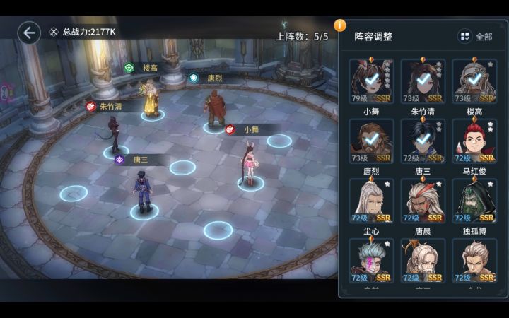 配队截图