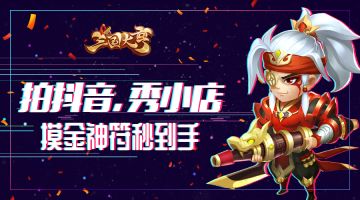 【活动】暴富何惧炫，拍抖音秀欧气赢摸金神符