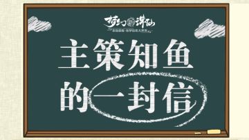 主策知鱼回信丨关于“你提我改”的重点问题汇总