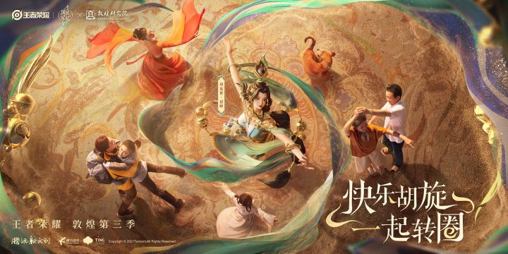 王者荣耀敦煌品牌片《貂蝉邀你快乐胡旋一起转圈》截图