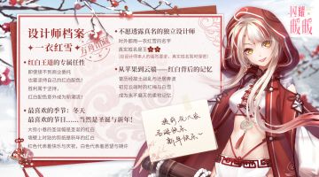 【设计师情报站】之一衣红雪