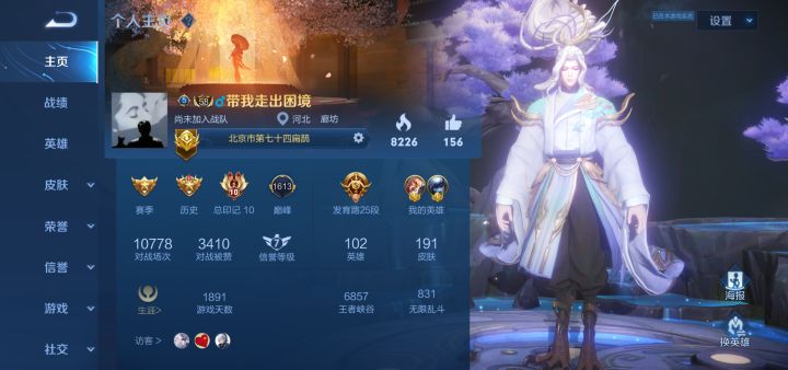 找战队截图