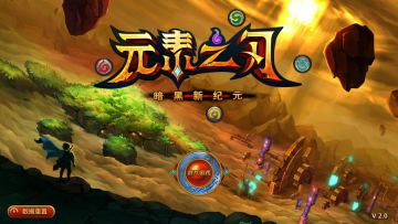关于元素之刃安卓版的通知