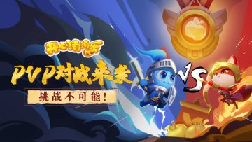 真人实时线上pk赛开启！金苹果大赛等你参与！