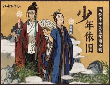 【新版本剧透时间】少年依旧！两位才子即将入住江南小镇