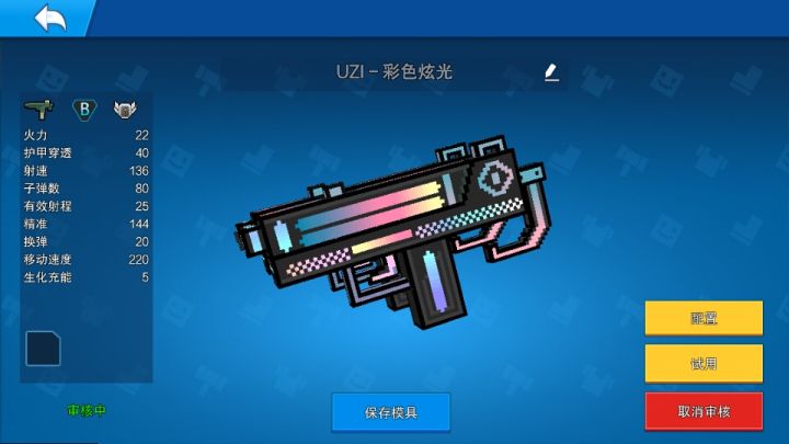 帮阿稽做的武器截图