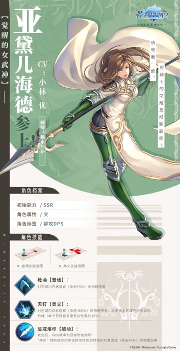 亚黛儿海德 | 请和我一起，将骑士的荣耀贯彻到最后！