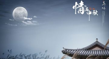 【09-12】中秋节活动