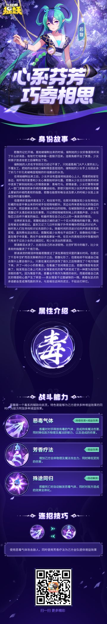 妖灵攻略丨心系芬芳，巧寄相思。