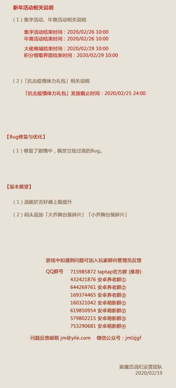 NO.121 谎言的结束《姬魔恋战纪》2月19日更新公告