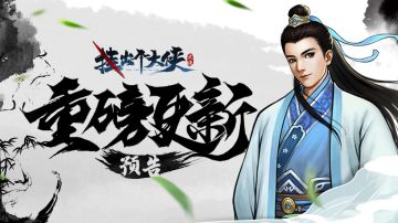 更新预告！全服真人竞技场【华山论剑】即将来袭！