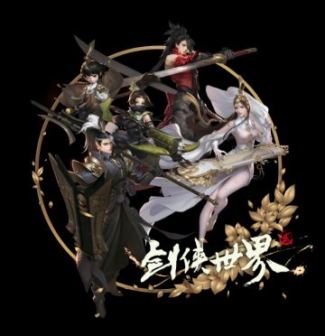 【内藏激活码】《剑侠世界2》手游限号精英测试今日开启 建议帖征集还送周边啦！