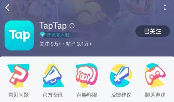 TapTap官方社区功能优化公告