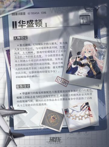 「华盛顿」研发手记今日公开！请查收~