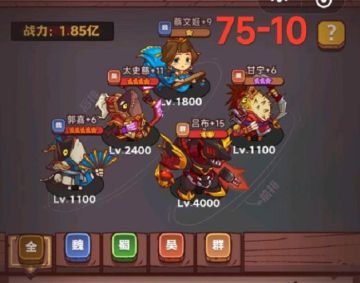 特别阵容！咸鱼之王咸将塔75-10关过关阵容和思路